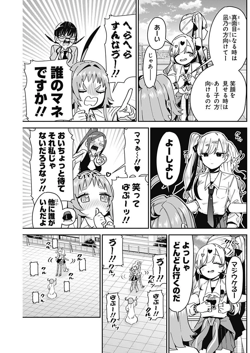 君のことが大大大大大好きな100人の彼女 第91話 - 8