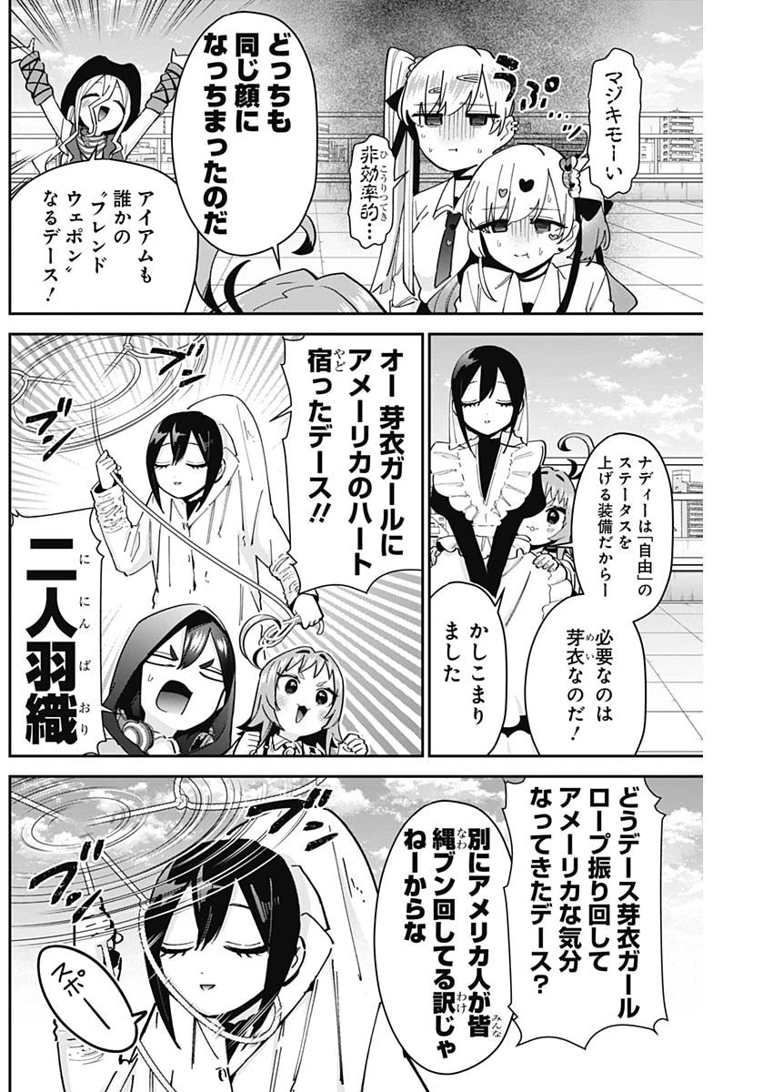 君のことが大大大大大好きな100人の彼女 第91話 - 9