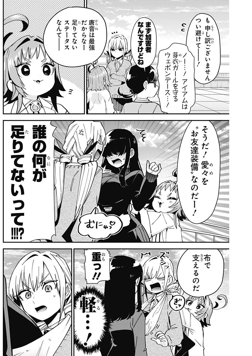 君のことが大大大大大好きな100人の彼女 第91話 - 11