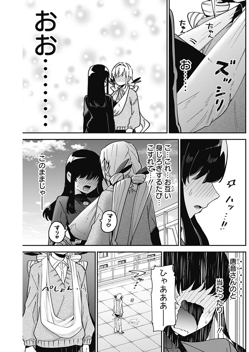 君のことが大大大大大好きな100人の彼女 第91話 - 12