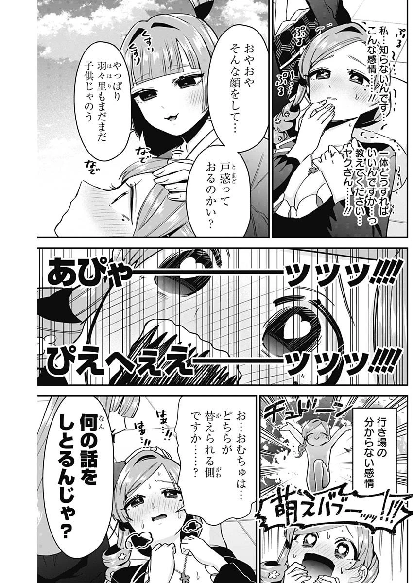 君のことが大大大大大好きな100人の彼女 第91話 - 14