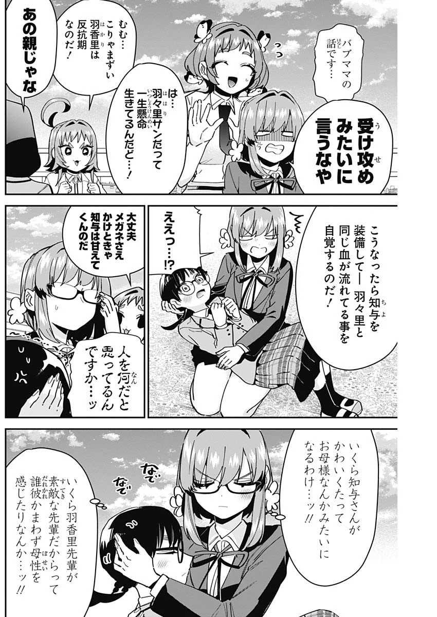 君のことが大大大大大好きな100人の彼女 第91話 - 15