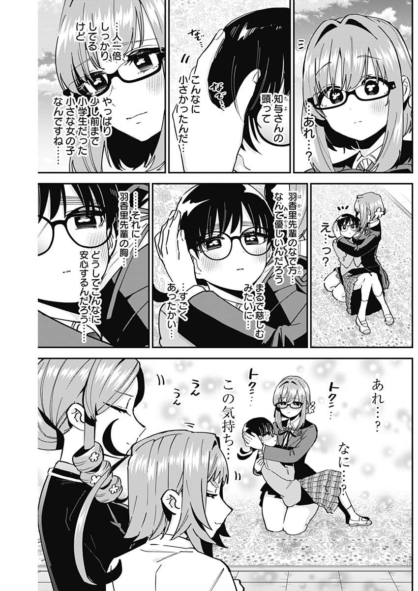 君のことが大大大大大好きな100人の彼女 第91話 - 16