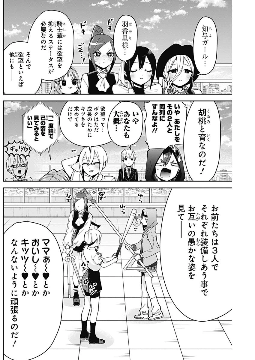 君のことが大大大大大好きな100人の彼女 第91話 - 17