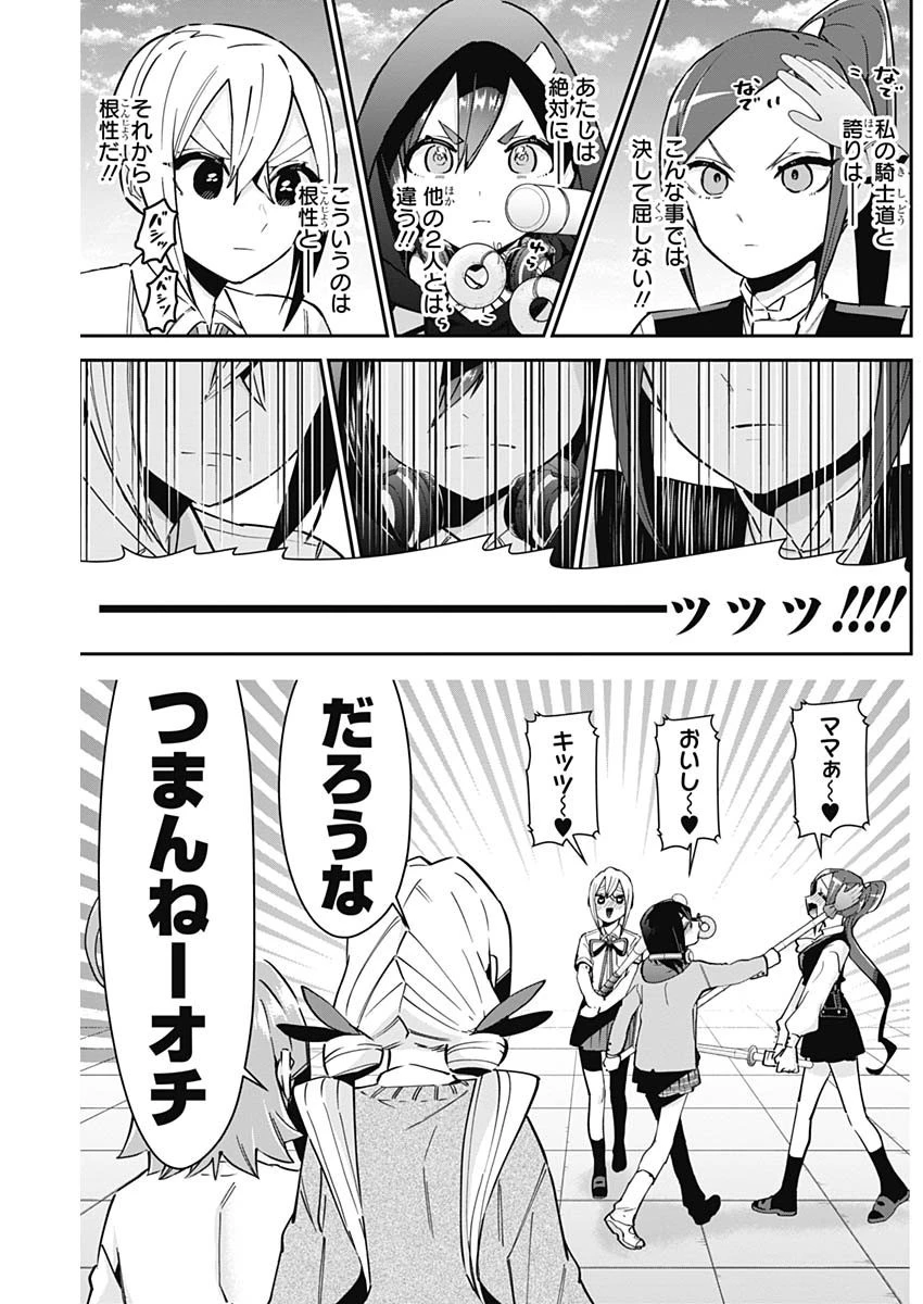 君のことが大大大大大好きな100人の彼女 第91話 - 18