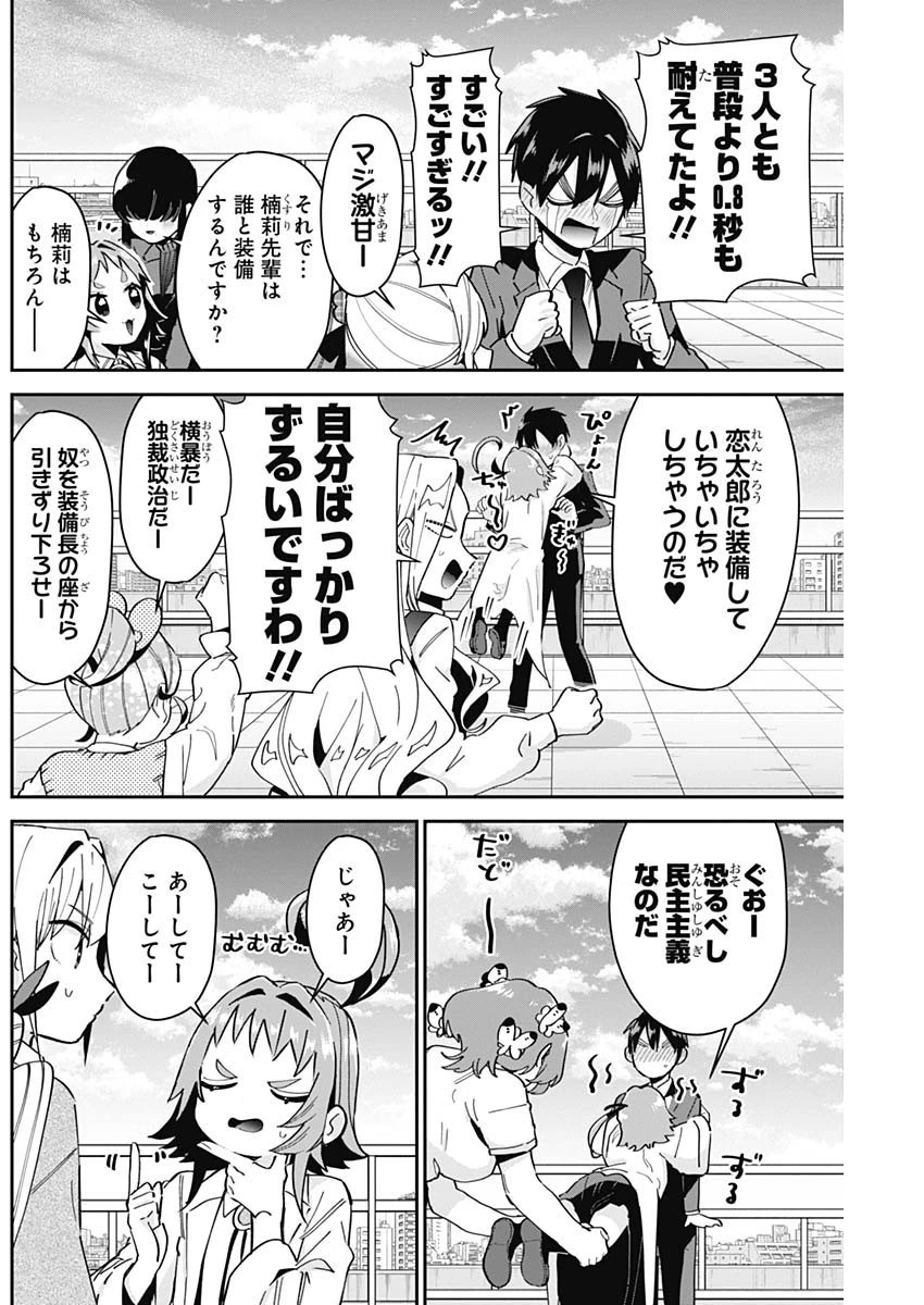 君のことが大大大大大好きな100人の彼女 第91話 - 19