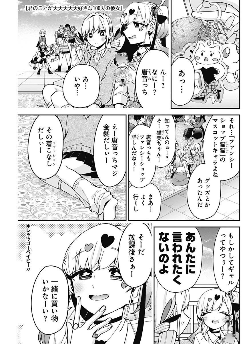 君のことが大大大大大好きな100人の彼女 第92話 - 1