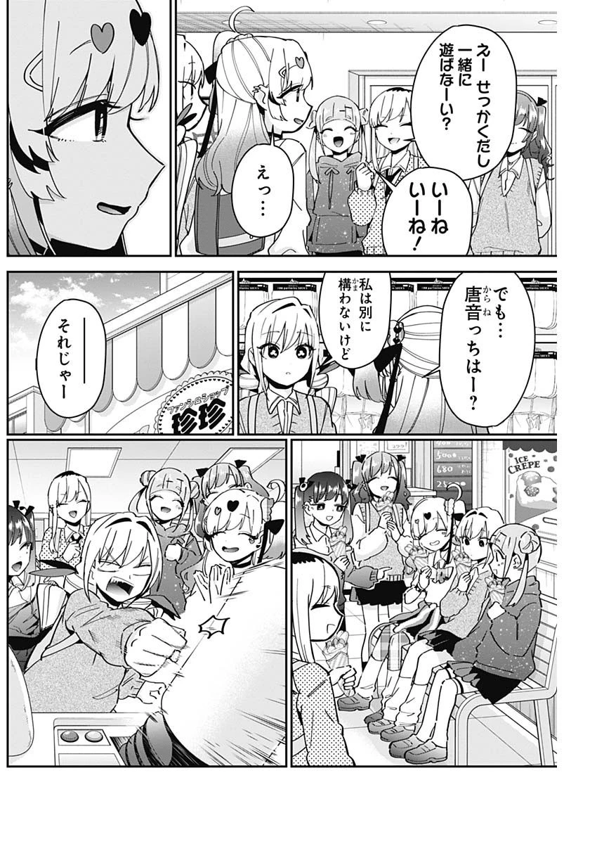 君のことが大大大大大好きな100人の彼女 第92話 - 6