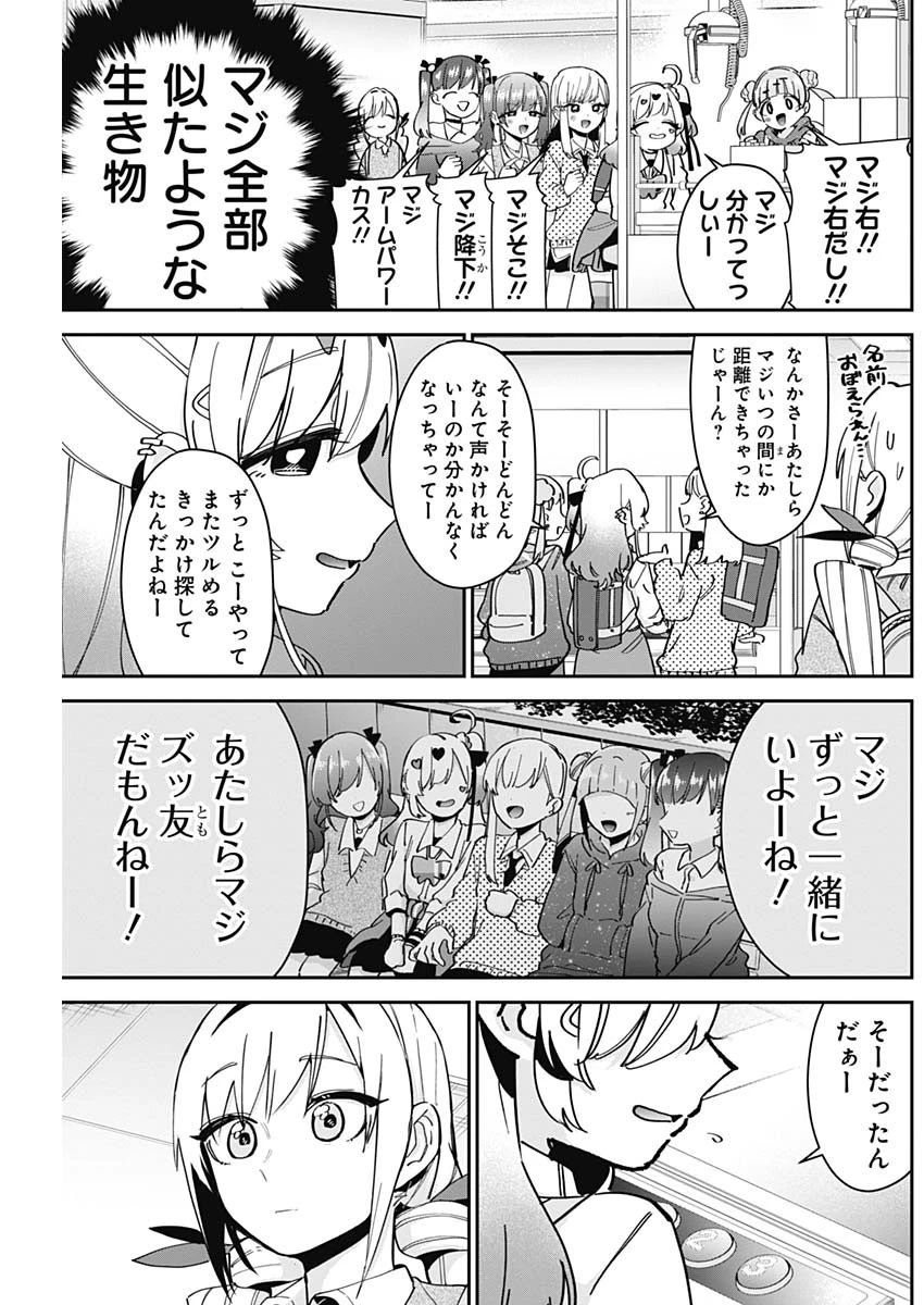 君のことが大大大大大好きな100人の彼女 第92話 - 7