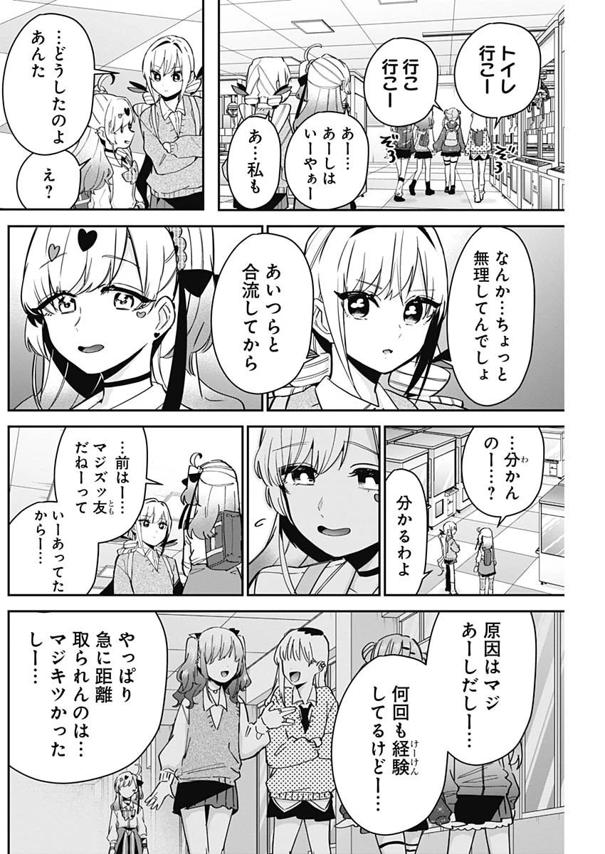 君のことが大大大大大好きな100人の彼女 第92話 - 8
