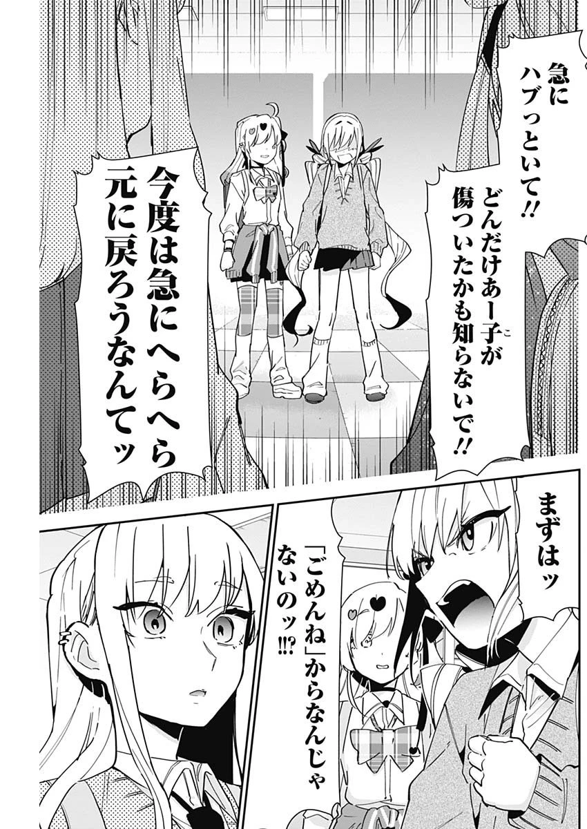 君のことが大大大大大好きな100人の彼女 第92話 - 11