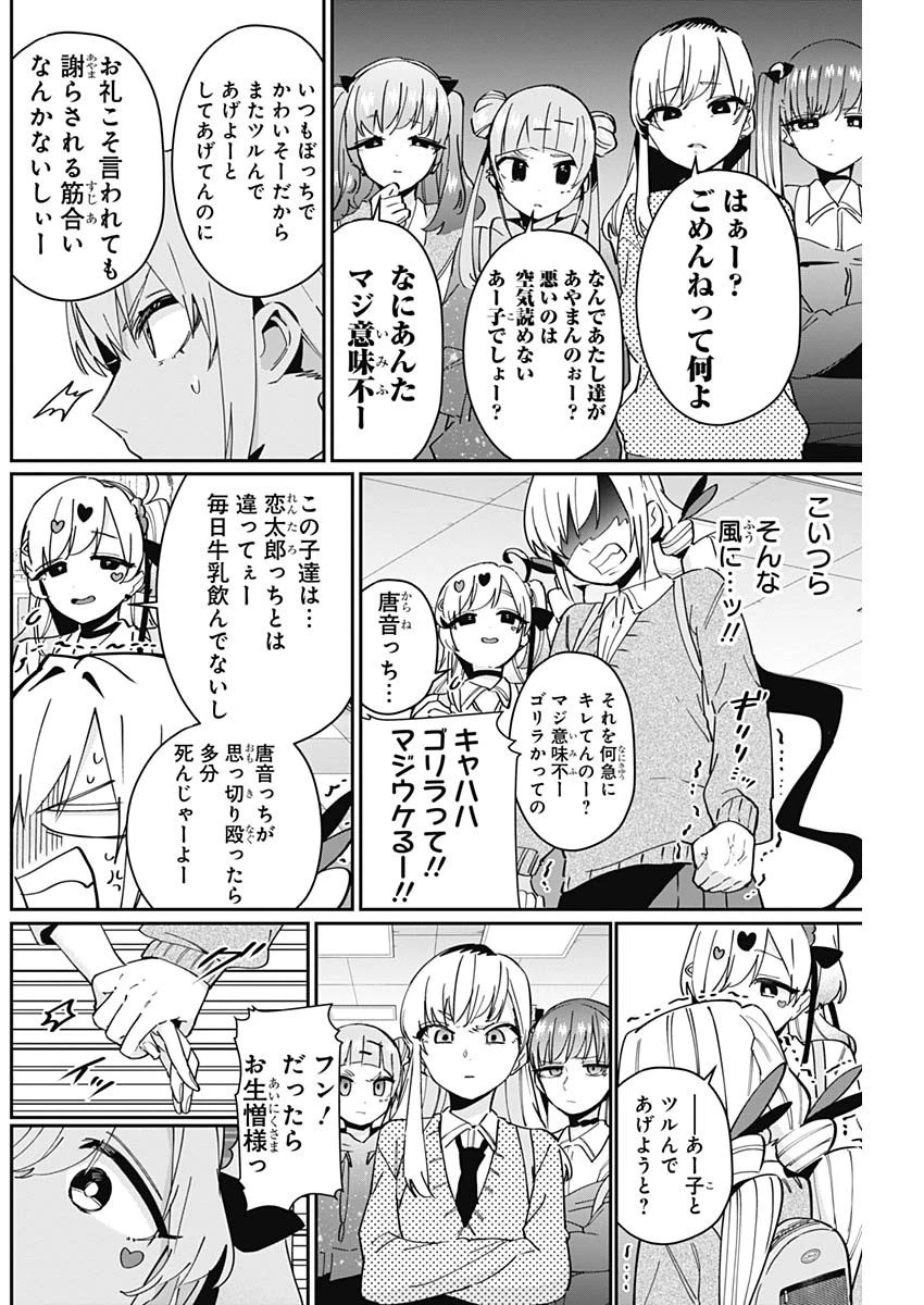 君のことが大大大大大好きな100人の彼女 第92話 - 12
