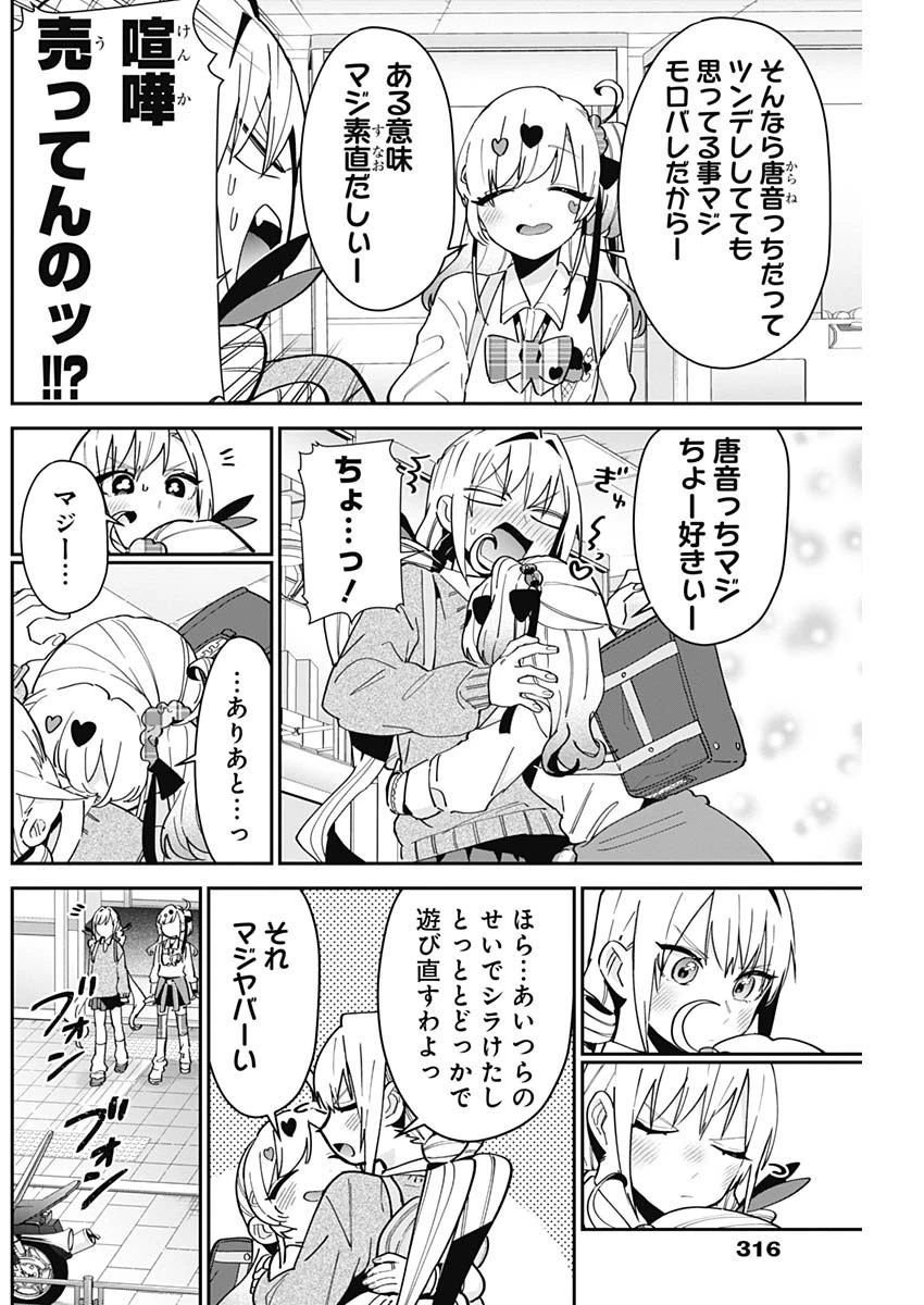 君のことが大大大大大好きな100人の彼女 第92話 - 16
