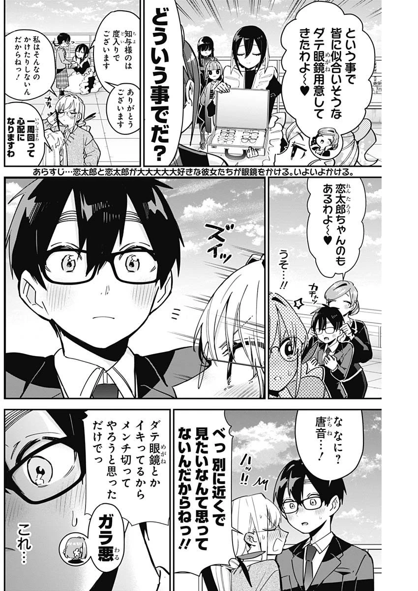 君のことが大大大大大好きな100人の彼女 第93話 - 2