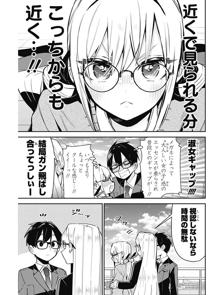 君のことが大大大大大好きな100人の彼女 第93話 - 3
