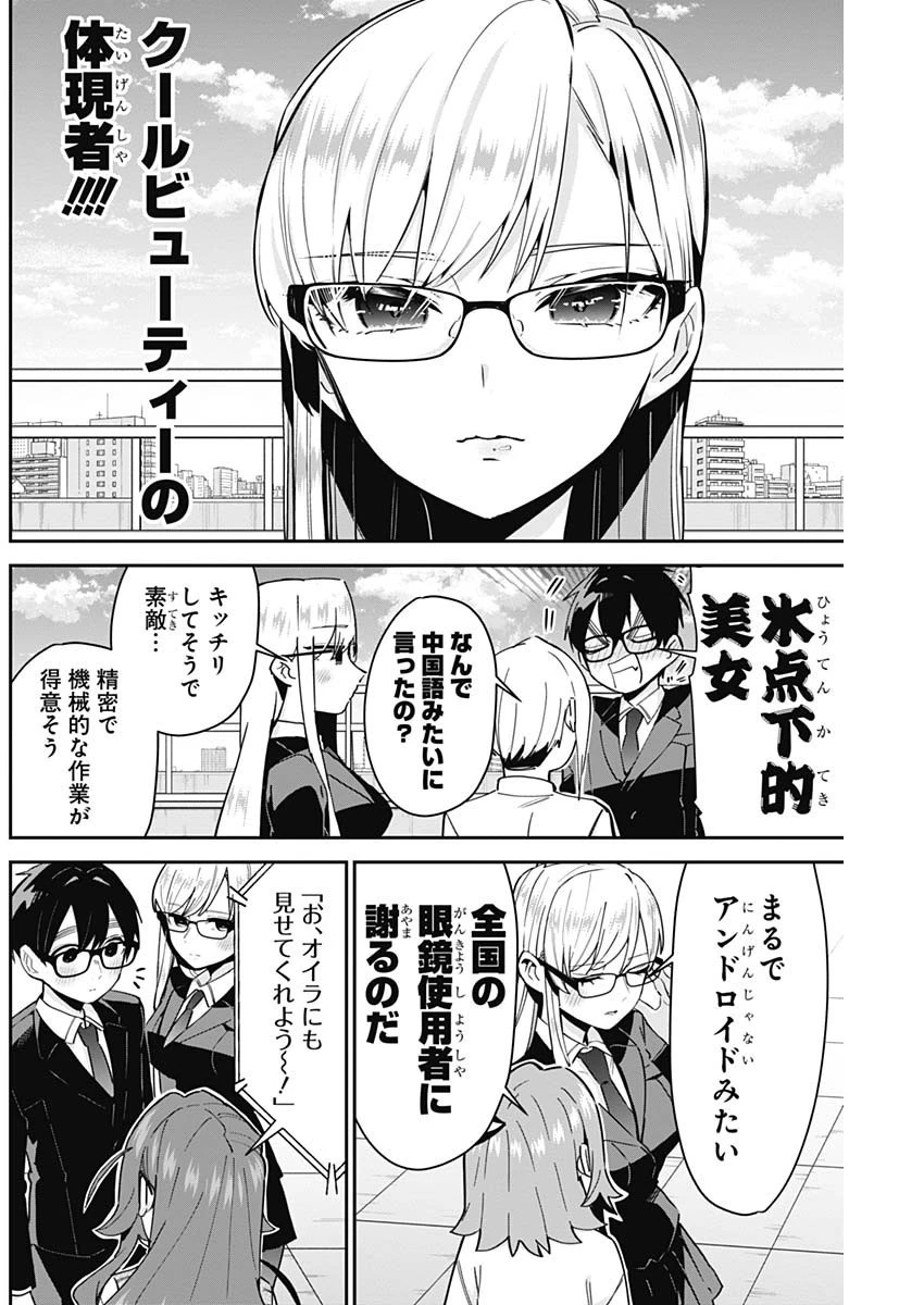 君のことが大大大大大好きな100人の彼女 第93話 - 4