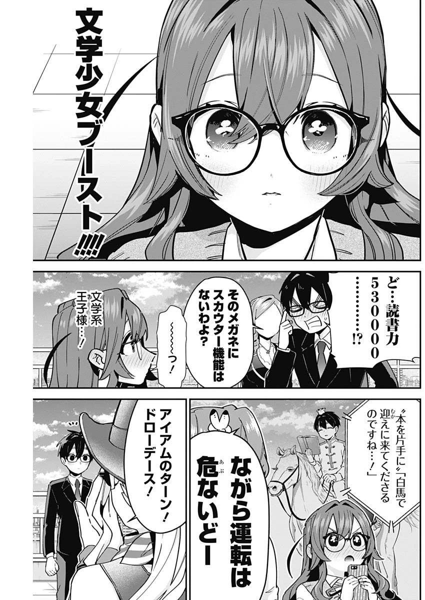 君のことが大大大大大好きな100人の彼女 第93話 - 5