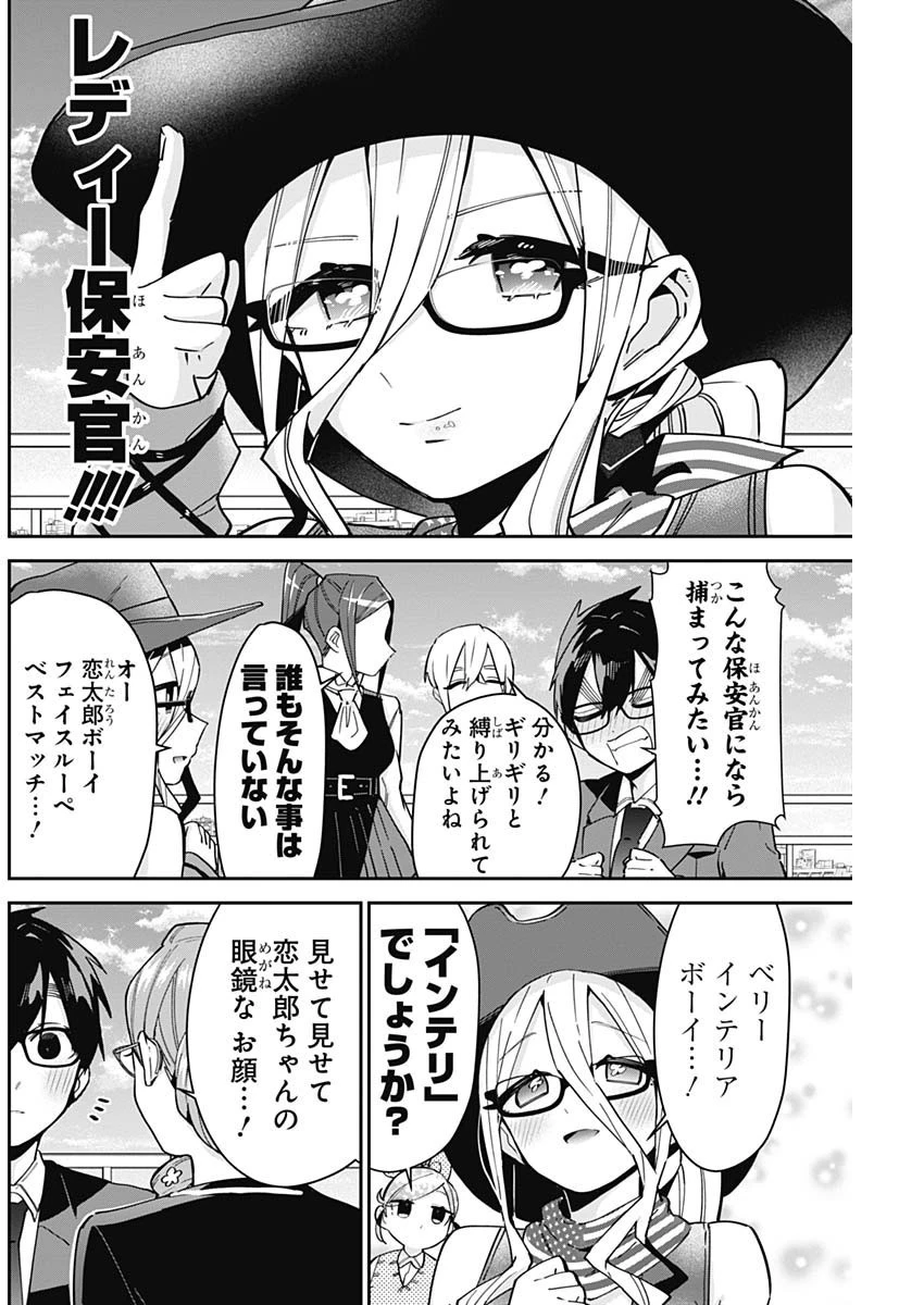 君のことが大大大大大好きな100人の彼女 第93話 - 6