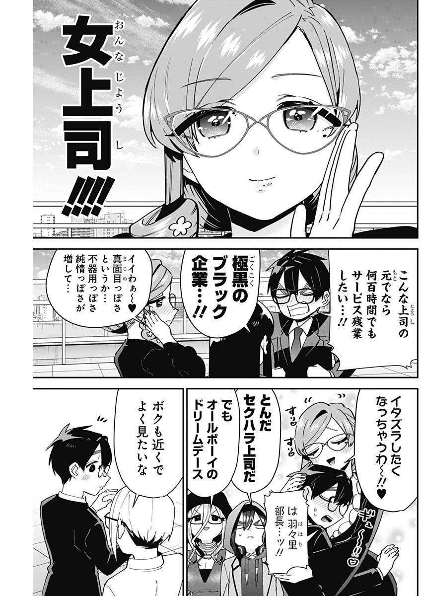 君のことが大大大大大好きな100人の彼女 第93話 - 7