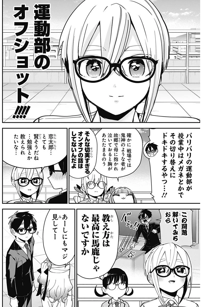 君のことが大大大大大好きな100人の彼女 第93話 - 8