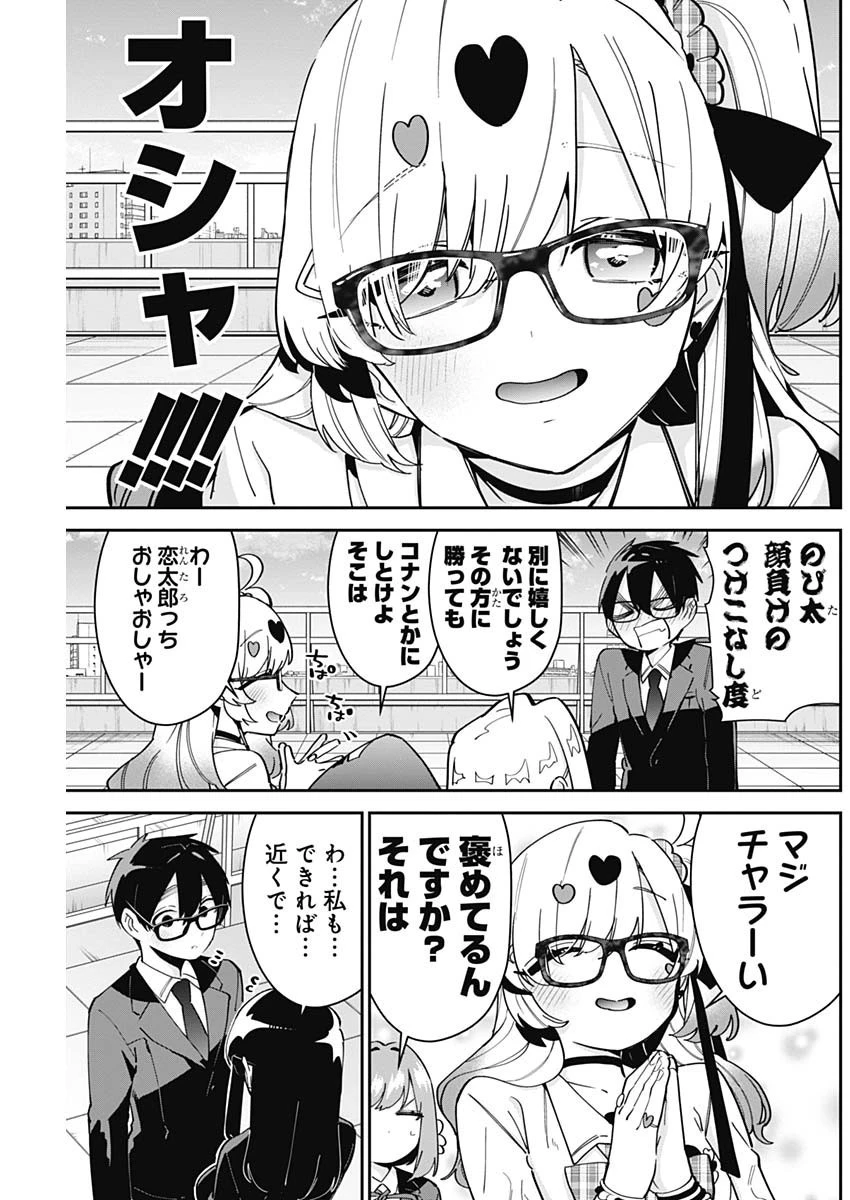 君のことが大大大大大好きな100人の彼女 第93話 - 9