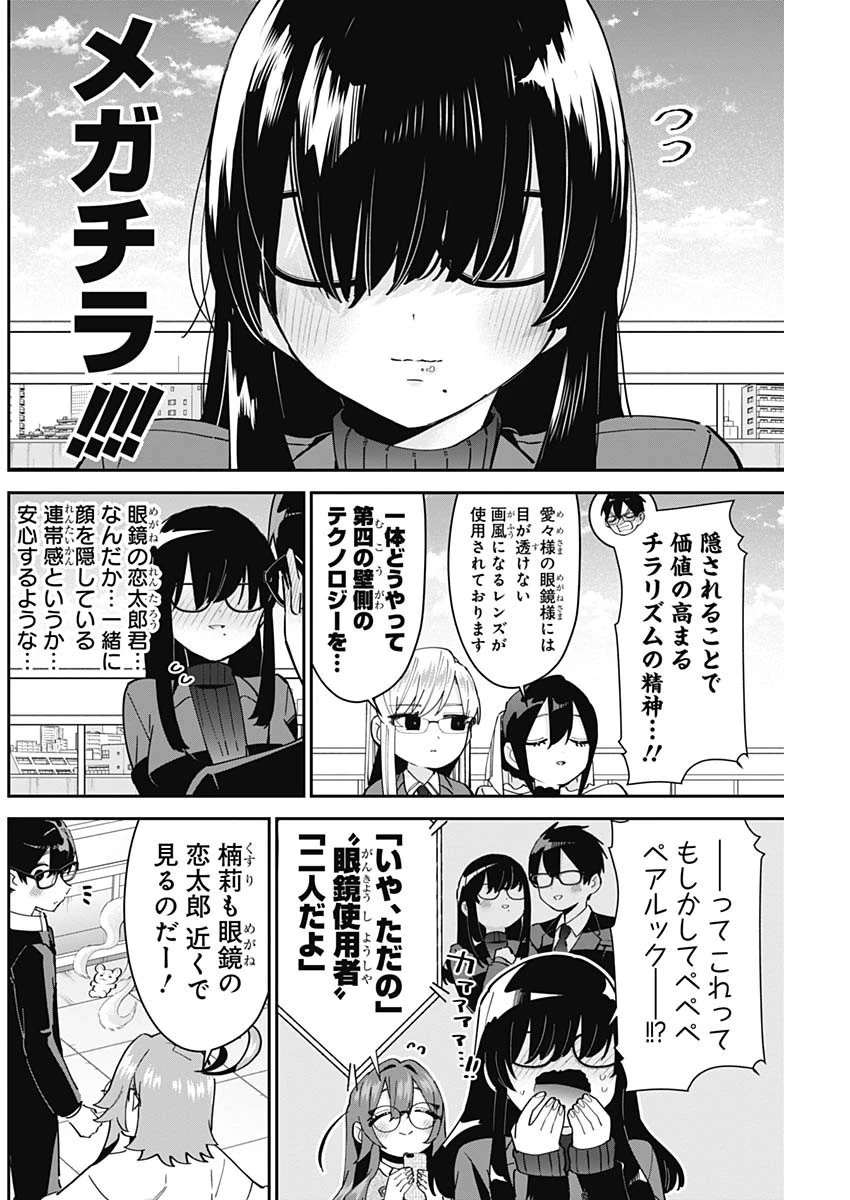 君のことが大大大大大好きな100人の彼女 第93話 - 10