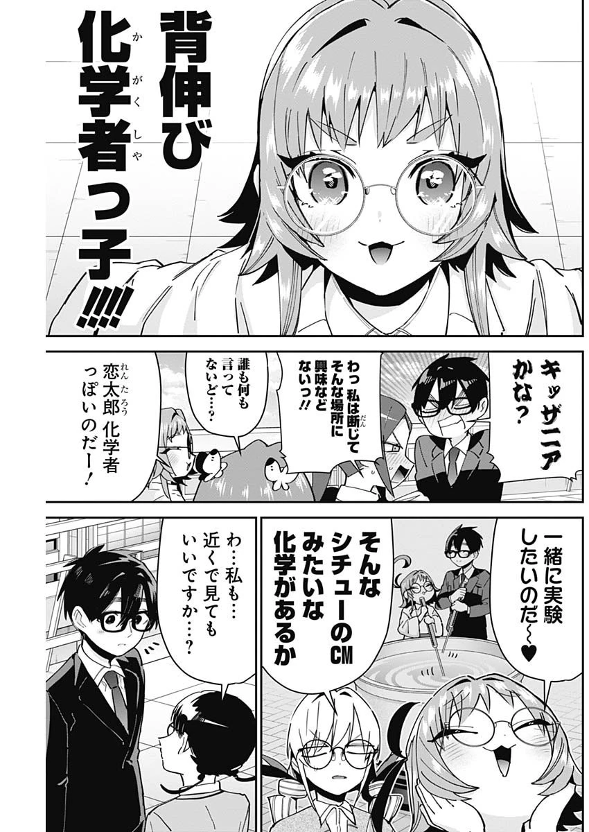 君のことが大大大大大好きな100人の彼女 第93話 - 11