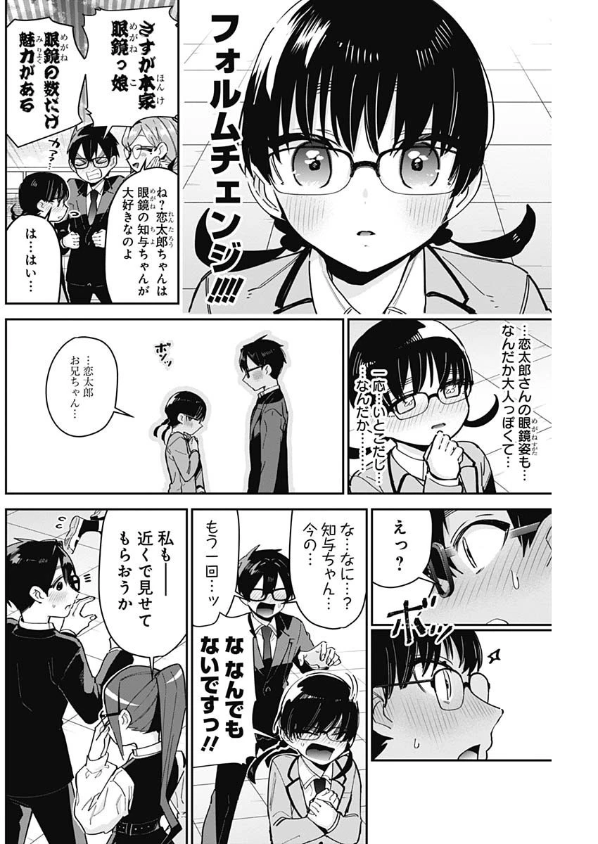 君のことが大大大大大好きな100人の彼女 第93話 - 12