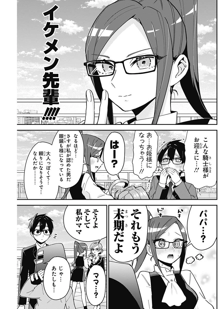 君のことが大大大大大好きな100人の彼女 第93話 - 13