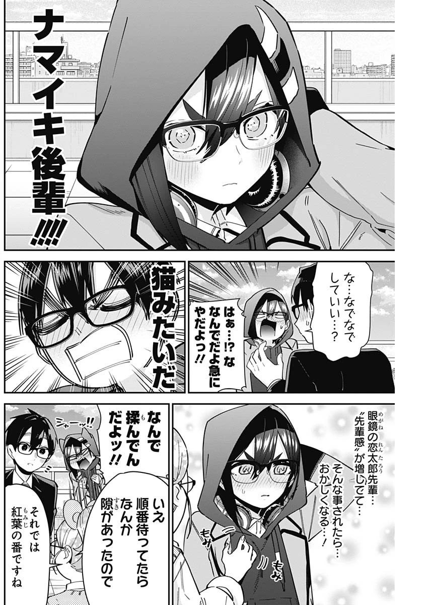 君のことが大大大大大好きな100人の彼女 第93話 - 14
