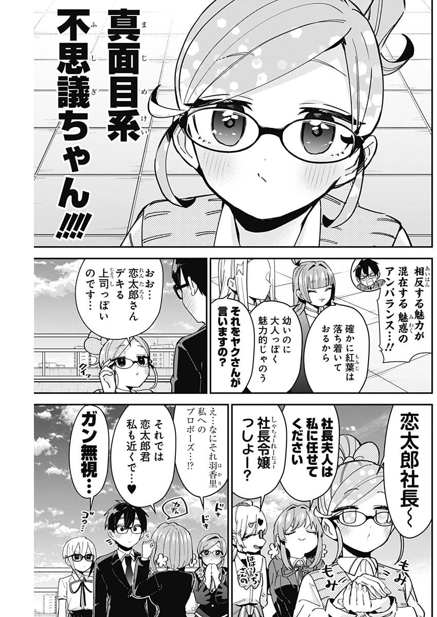 君のことが大大大大大好きな100人の彼女 第93話 - 15