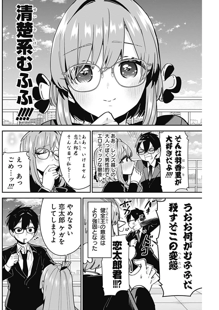 君のことが大大大大大好きな100人の彼女 第93話 - 16