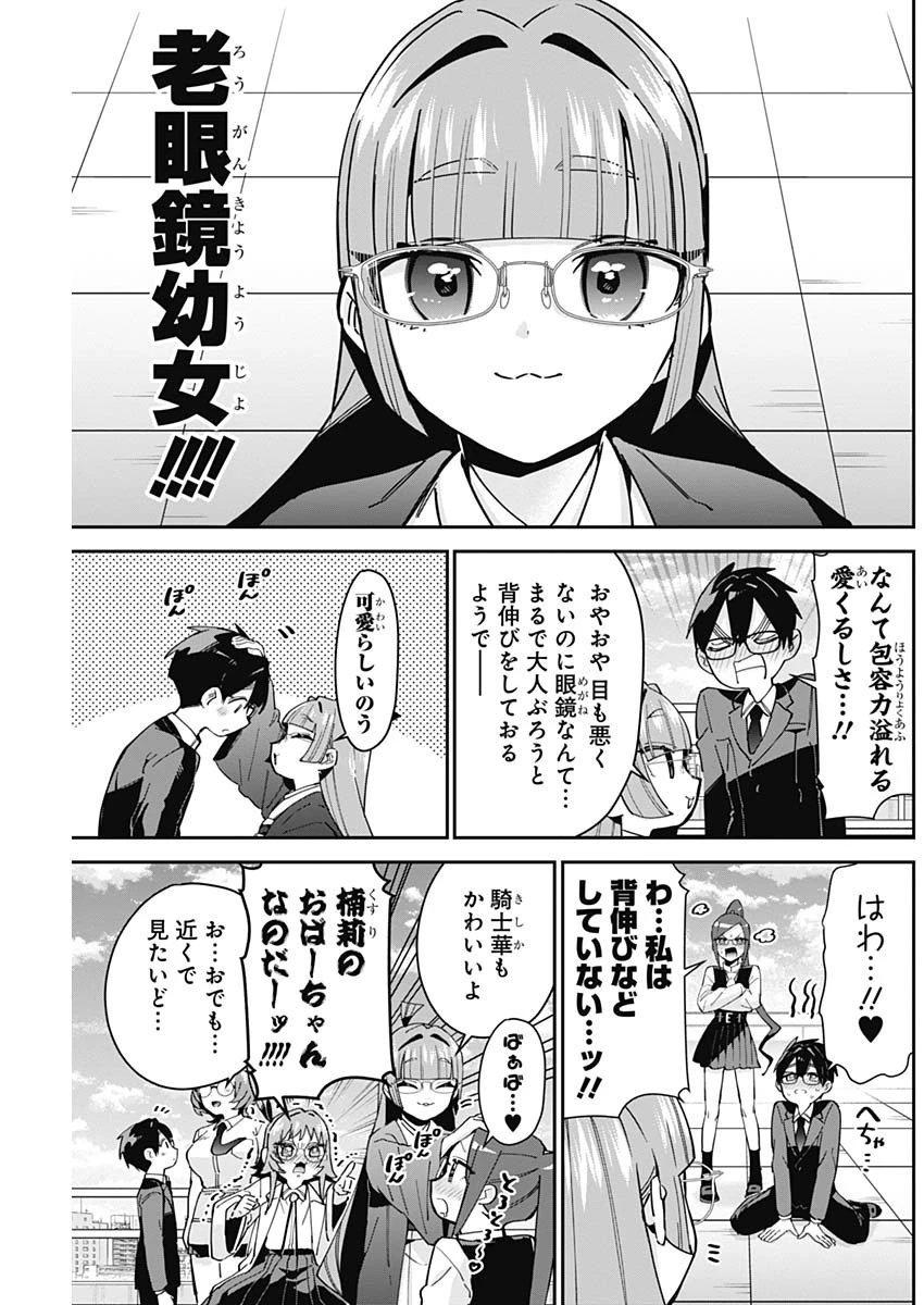 君のことが大大大大大好きな100人の彼女 第93話 - 17