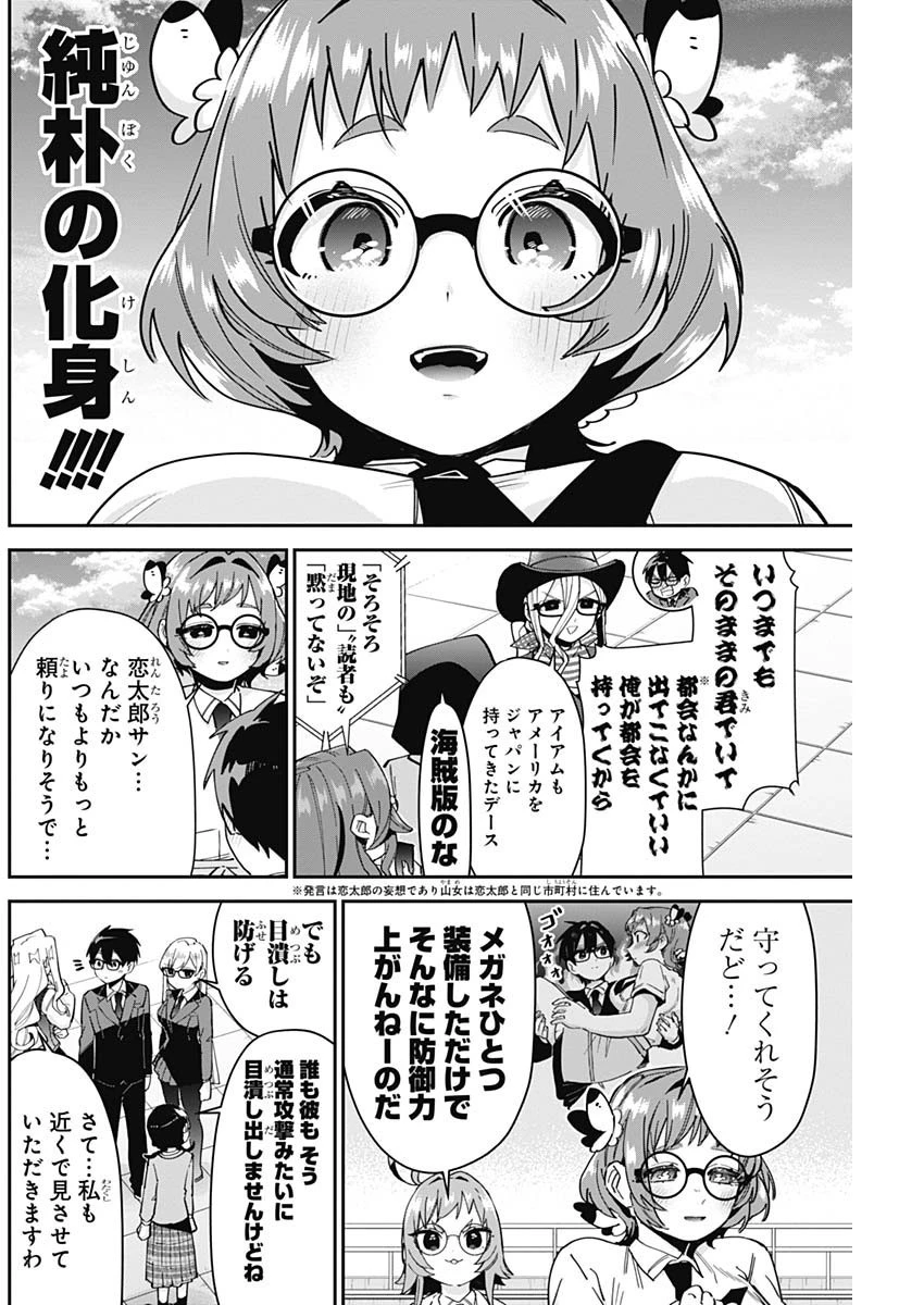 君のことが大大大大大好きな100人の彼女 第93話 - 18