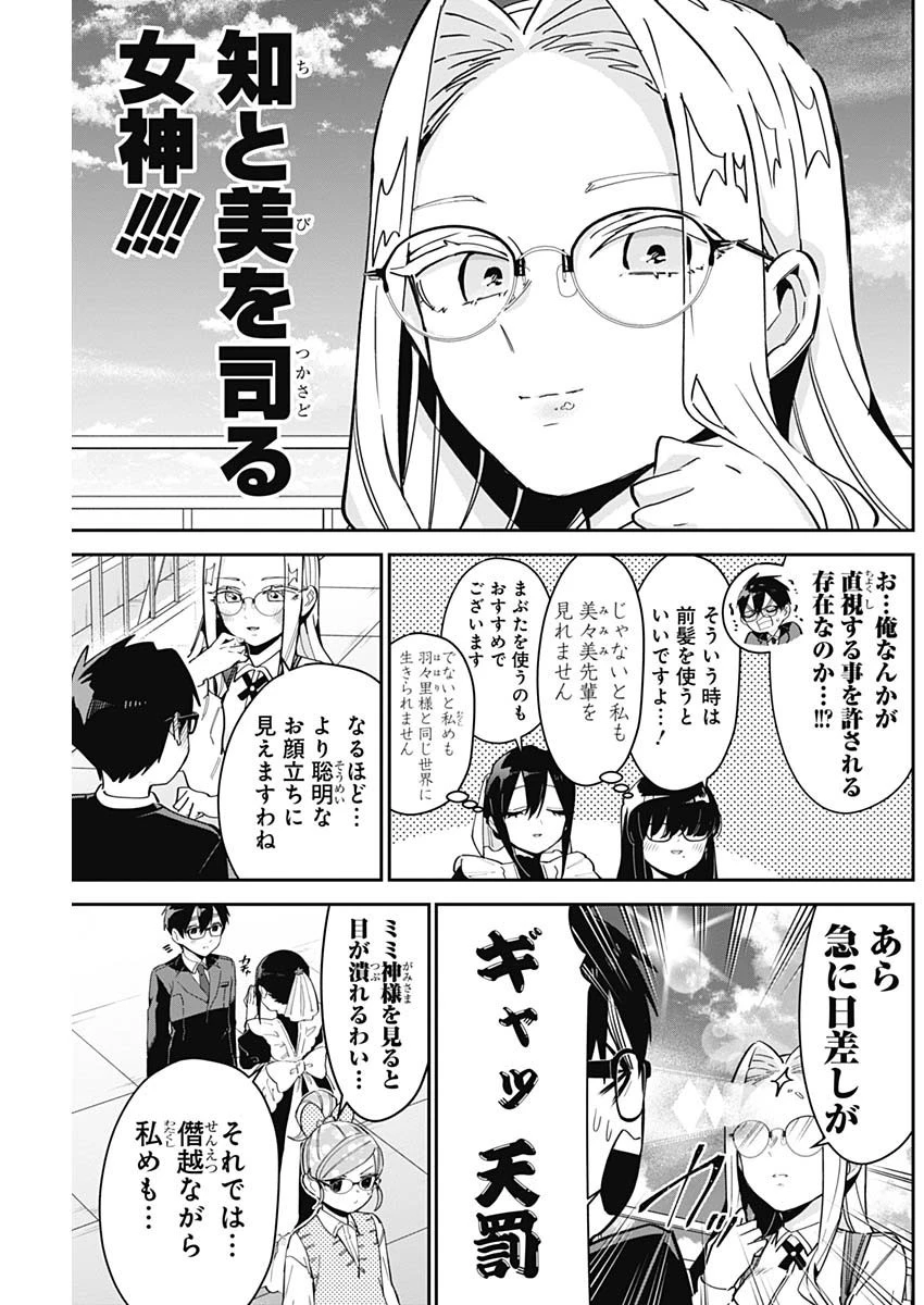 君のことが大大大大大好きな100人の彼女 第93話 - 19