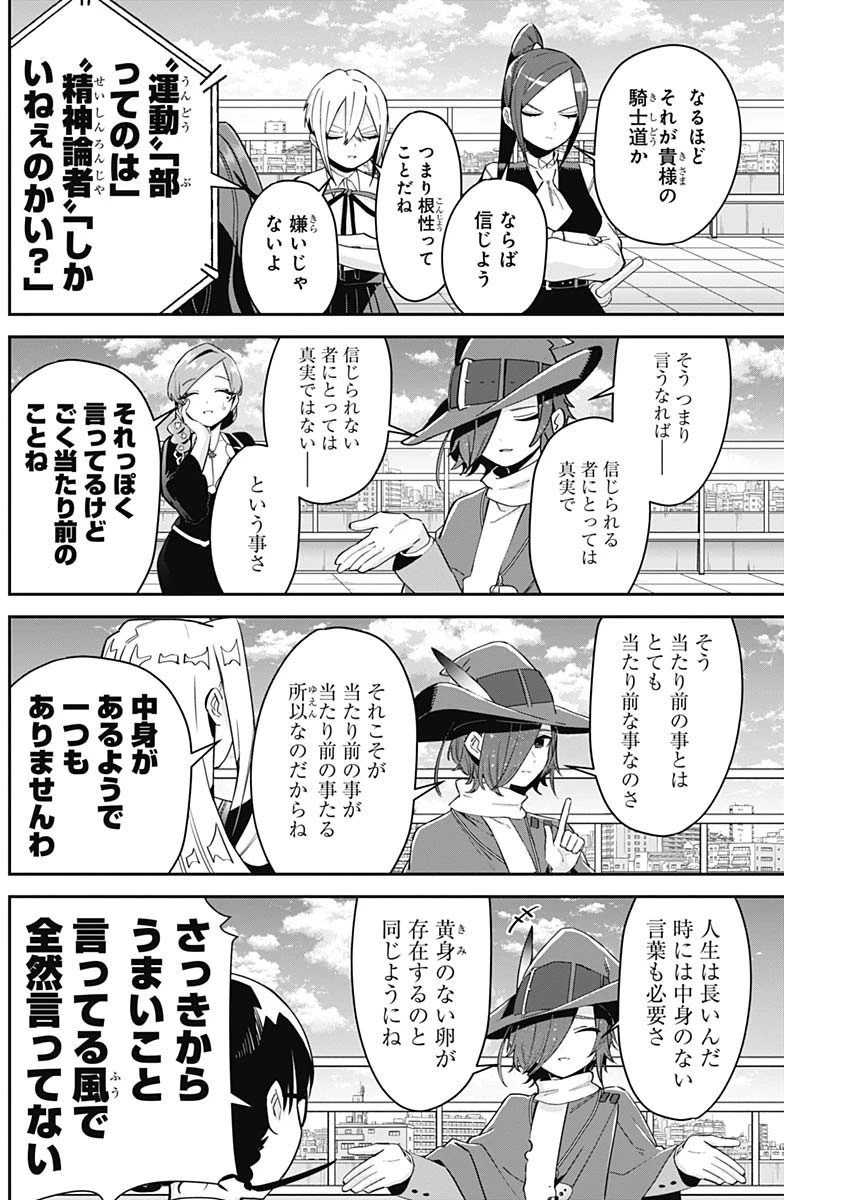 君のことが大大大大大好きな100人の彼女 第95話 - 2