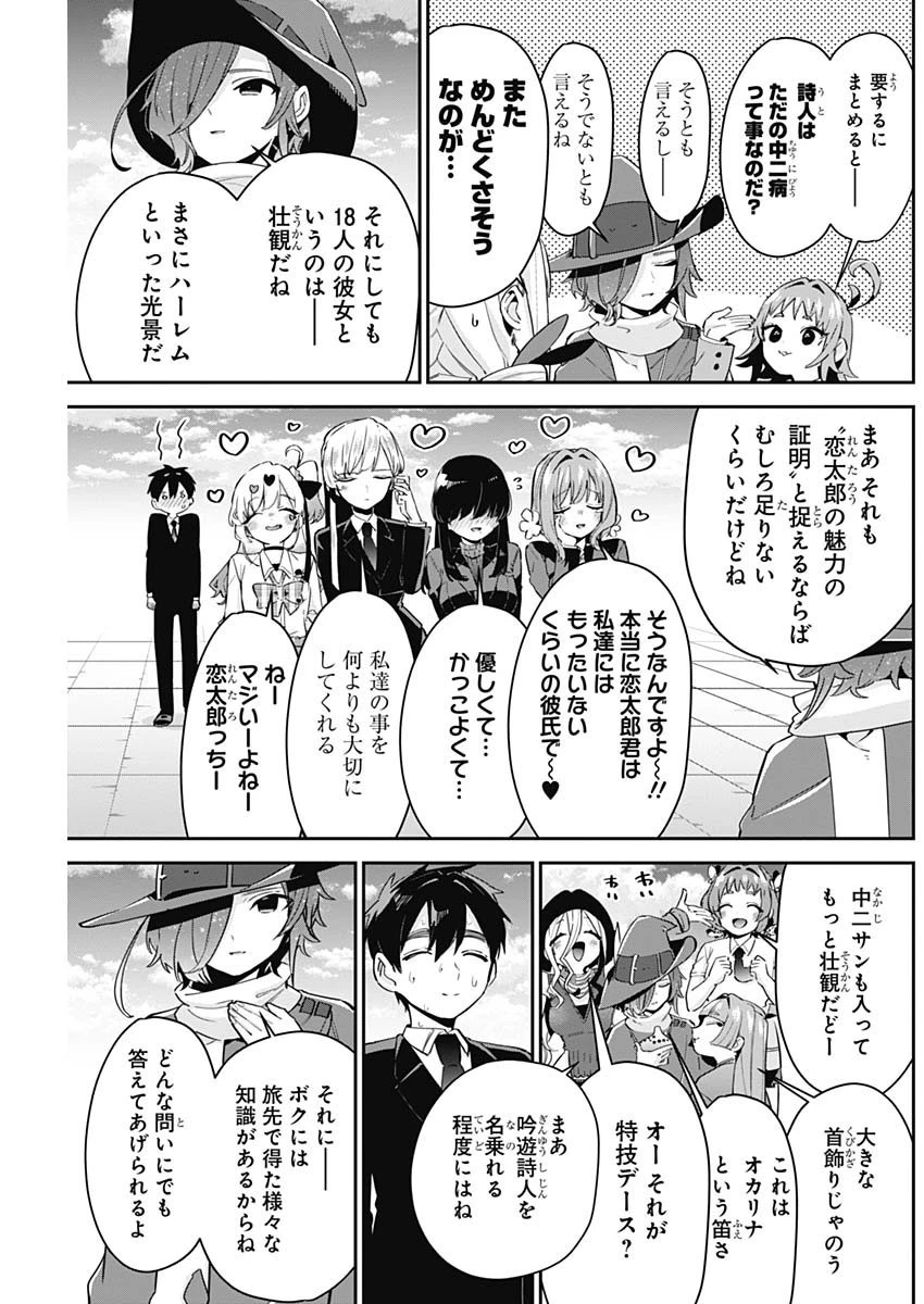 君のことが大大大大大好きな100人の彼女 第95話 - 3