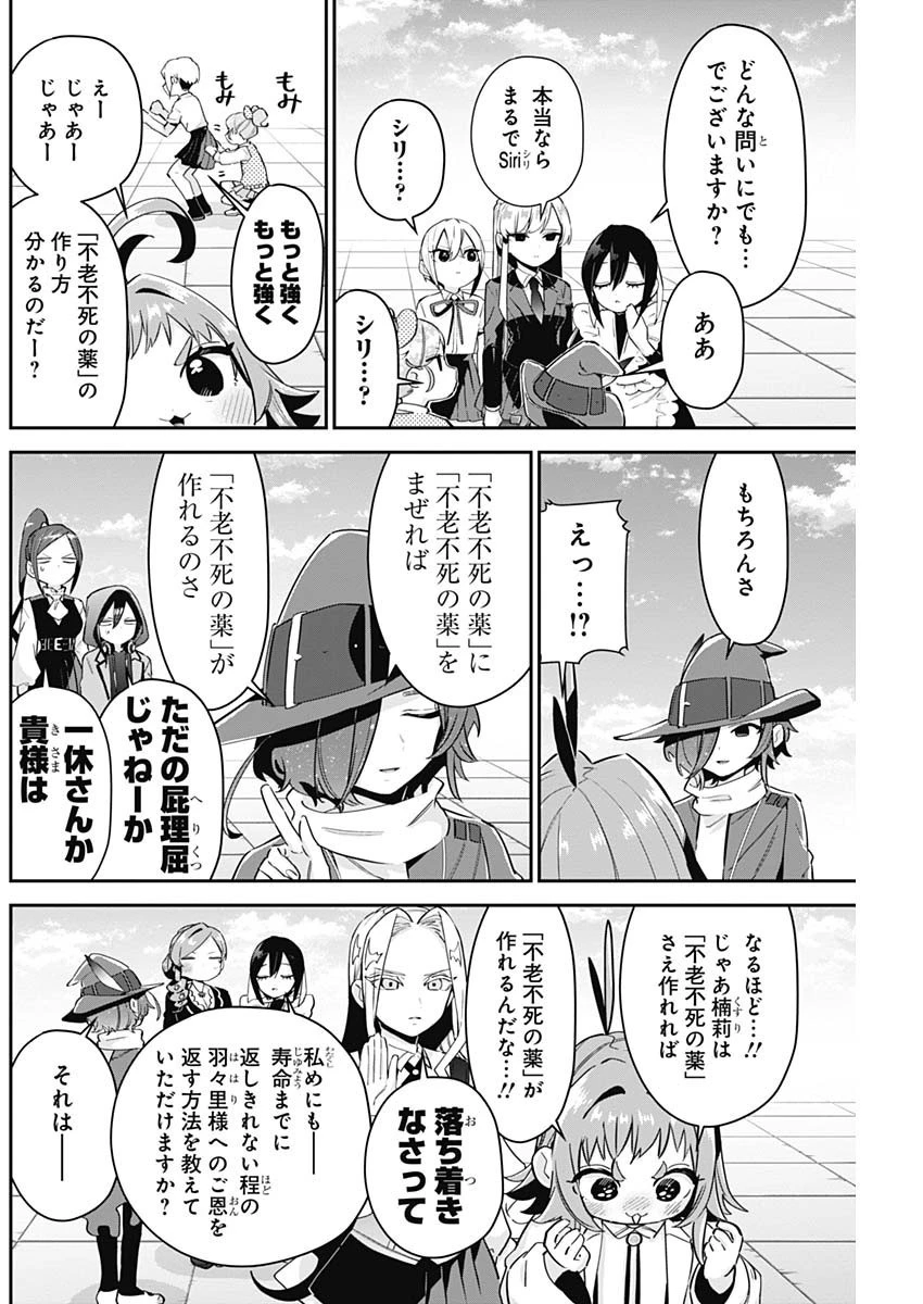 君のことが大大大大大好きな100人の彼女 第95話 - 4