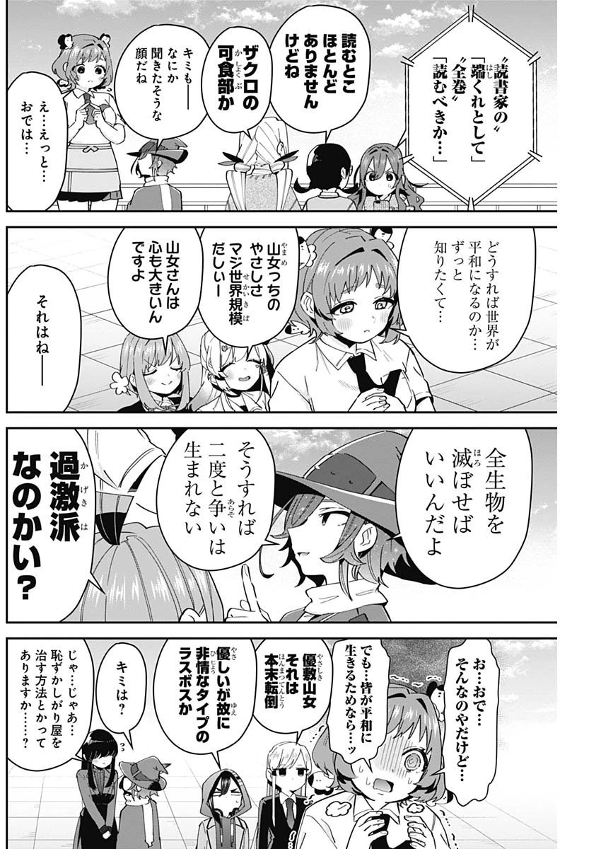 君のことが大大大大大好きな100人の彼女 第95話 - 6