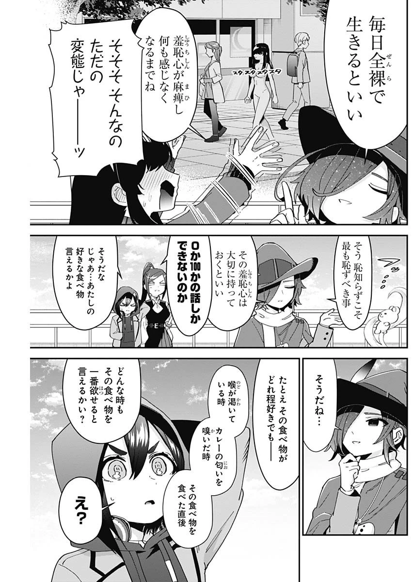 君のことが大大大大大好きな100人の彼女 第95話 - 7