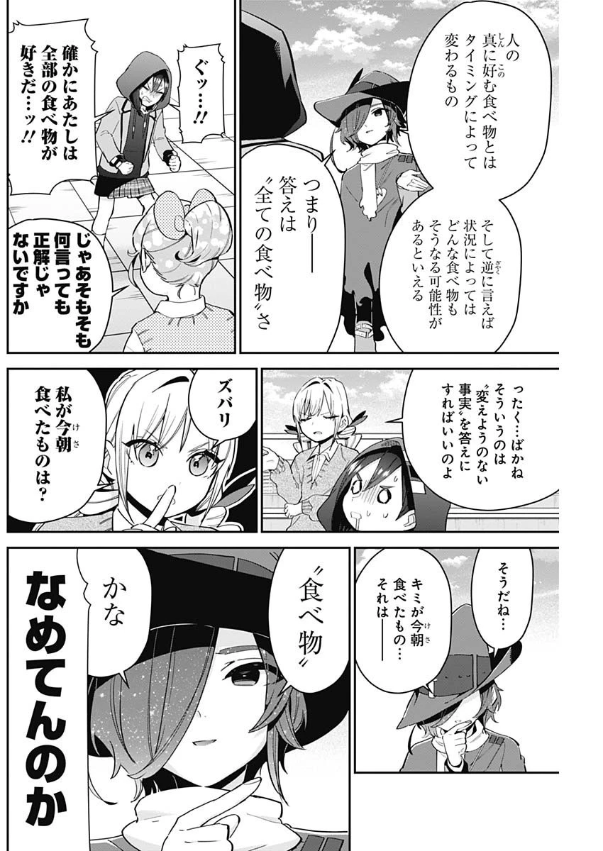 君のことが大大大大大好きな100人の彼女 第95話 - 8