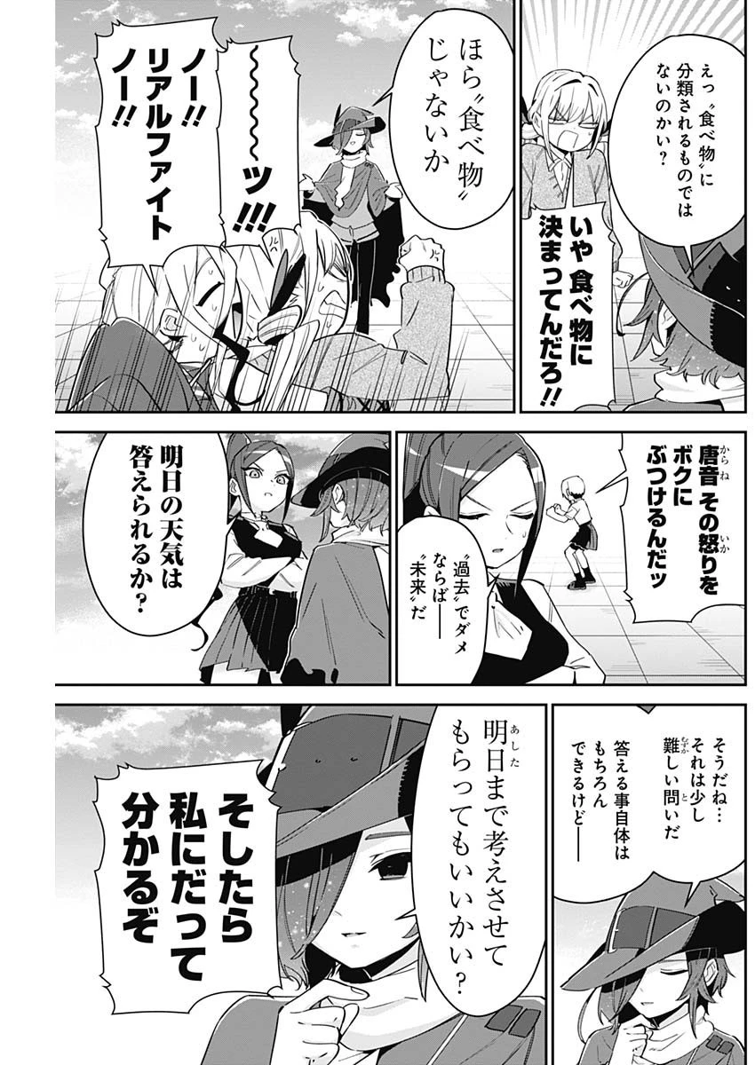 君のことが大大大大大好きな100人の彼女 第95話 - 9