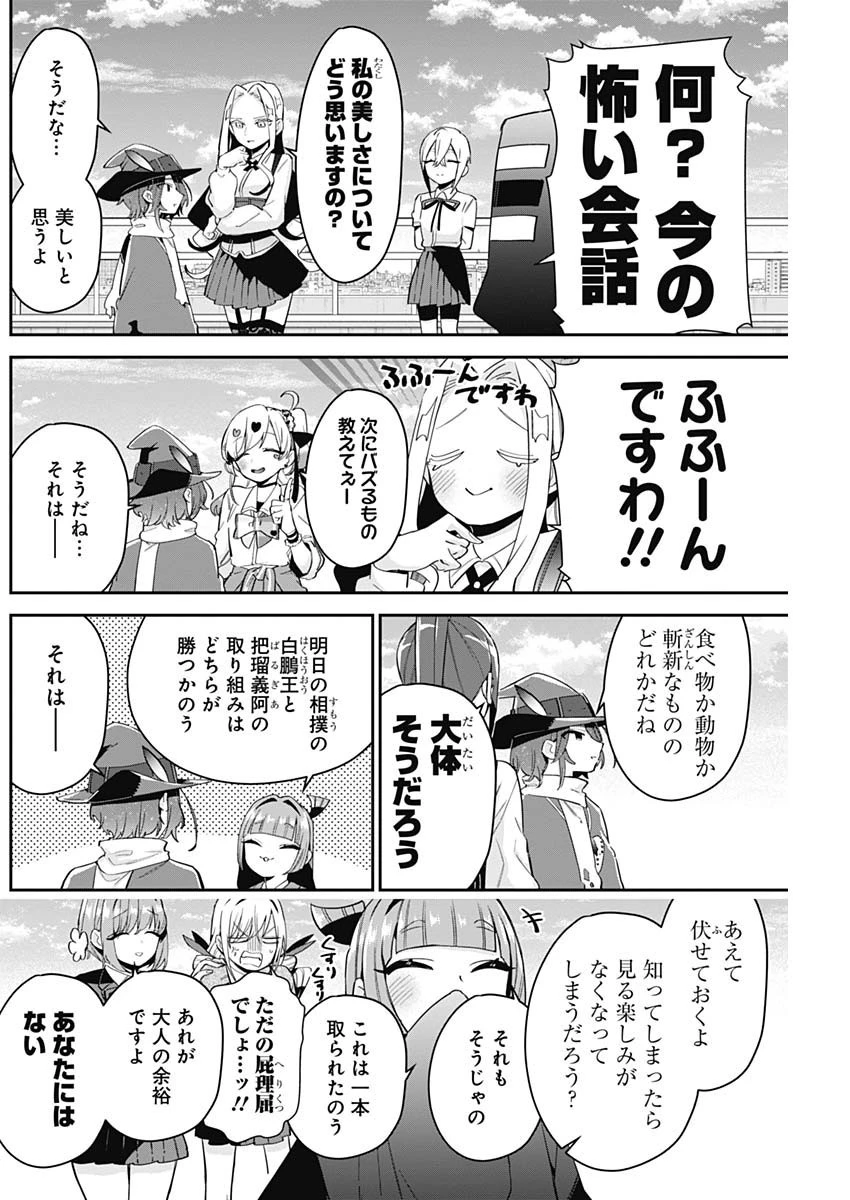 君のことが大大大大大好きな100人の彼女 第95話 - 12