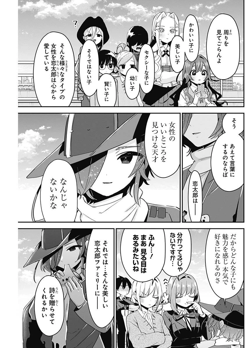 君のことが大大大大大好きな100人の彼女 第95話 - 15
