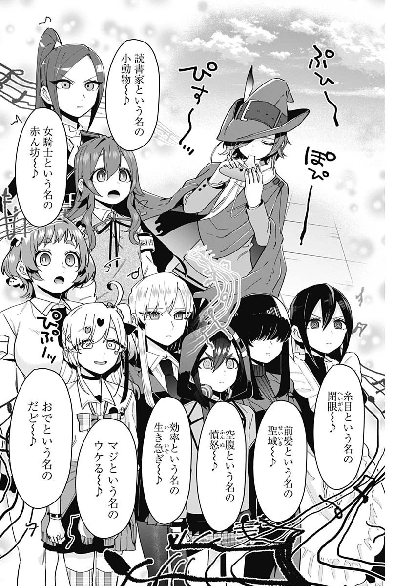 君のことが大大大大大好きな100人の彼女 第95話 - 16
