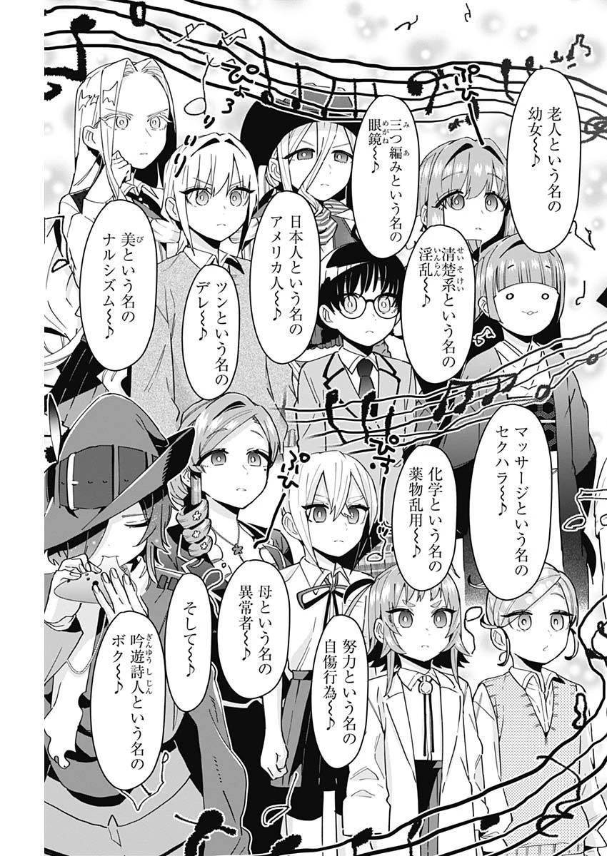 君のことが大大大大大好きな100人の彼女 第95話 - 17