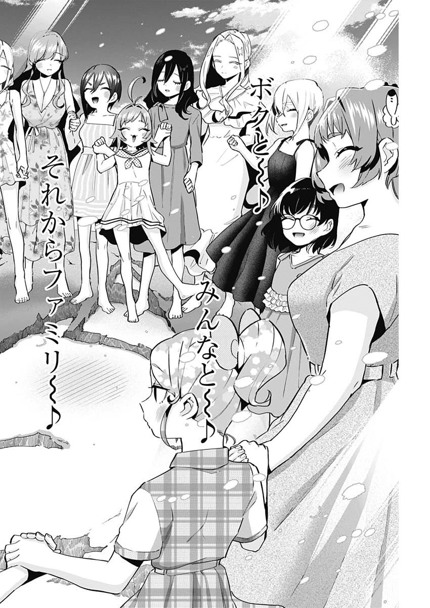 君のことが大大大大大好きな100人の彼女 第95話 - 18