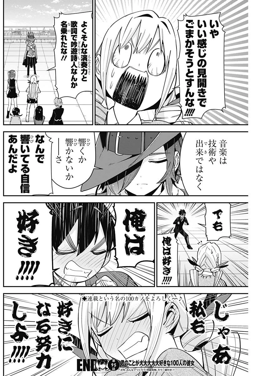 君のことが大大大大大好きな100人の彼女 第95話 - 20