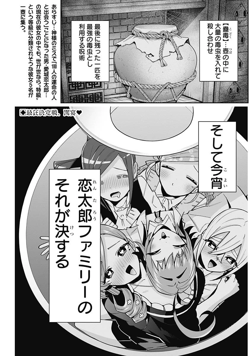 君のことが大大大大大好きな100人の彼女 第96話 - 2