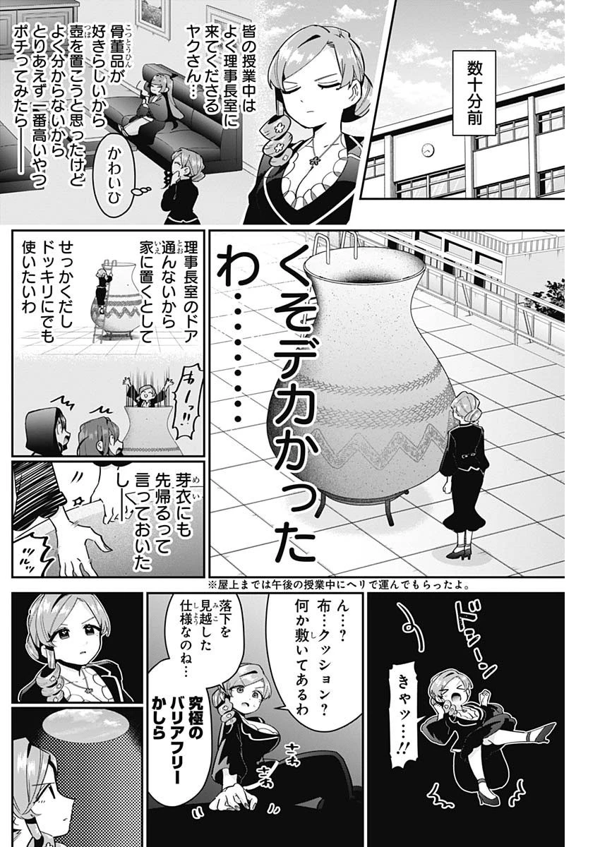 君のことが大大大大大好きな100人の彼女 第96話 - 3